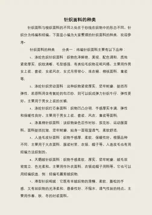 针织面料的种类