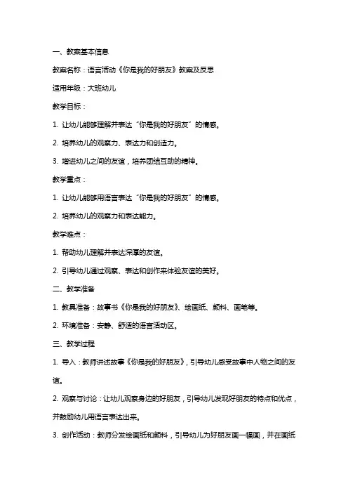 语言活动《你是我的好朋友》教案及反思