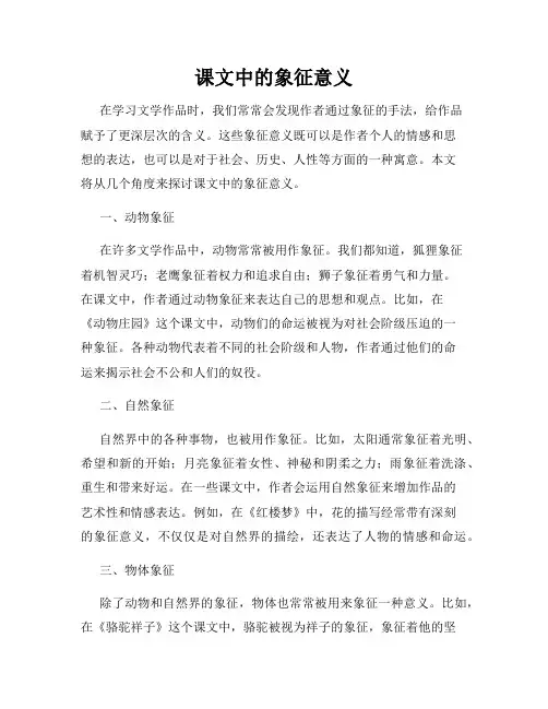 课文中的象征意义
