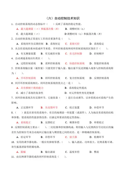 (六)自动控制技术知识解读