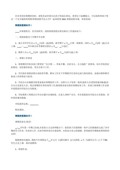 2021寒假放假通知书范文5篇