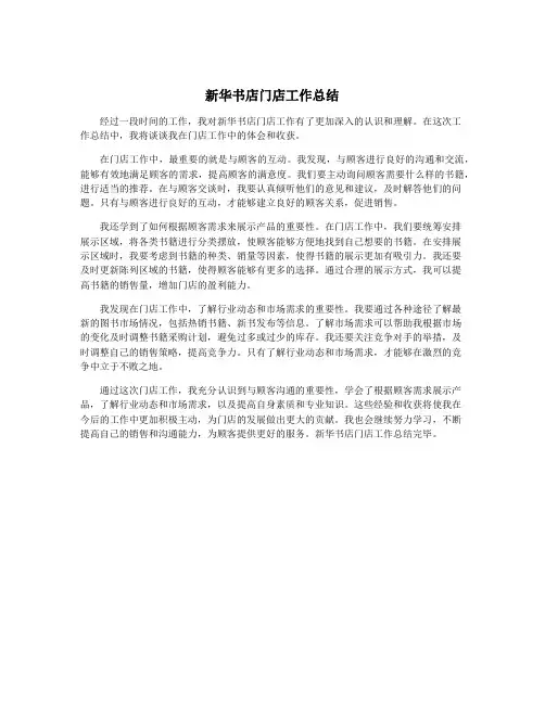 新华书店门店工作总结