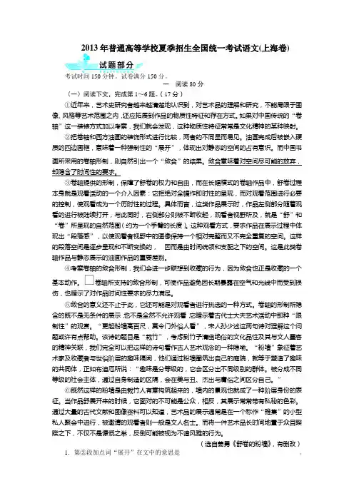 2013年普通高等学校夏季招生全国统一考试语文上海卷