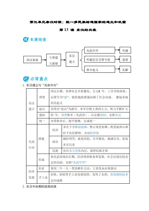 第13 课 东汉的兴衰