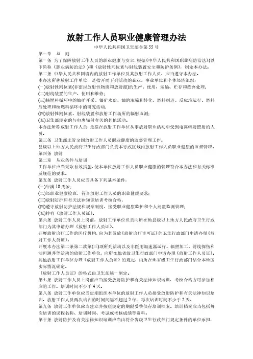 放射工作人员职业健康管理办法