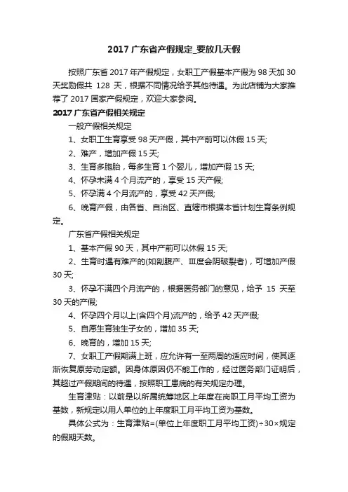 2017广东省产假规定_要放几天假