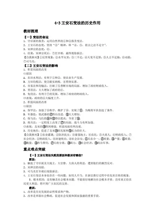 4-3王安石变法的历史作用