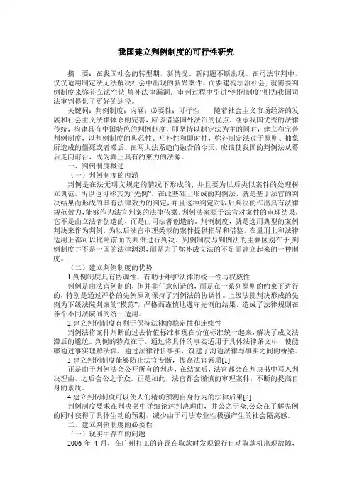 我国建立判例制度的可行性研究