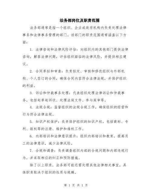 法务部岗位及职责范围