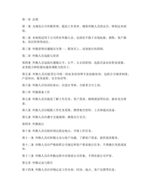 公司外勤管理制度