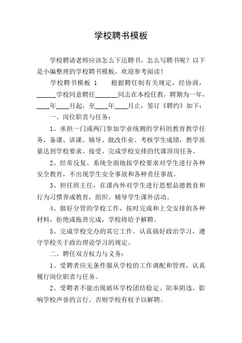 学校聘书模板