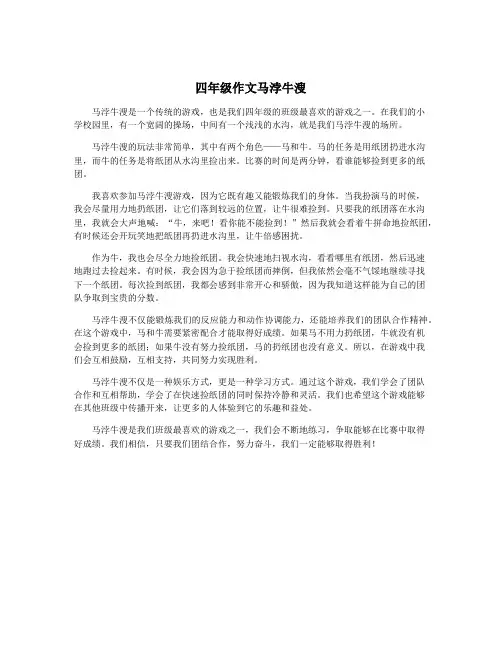 四年级作文马浡牛溲
