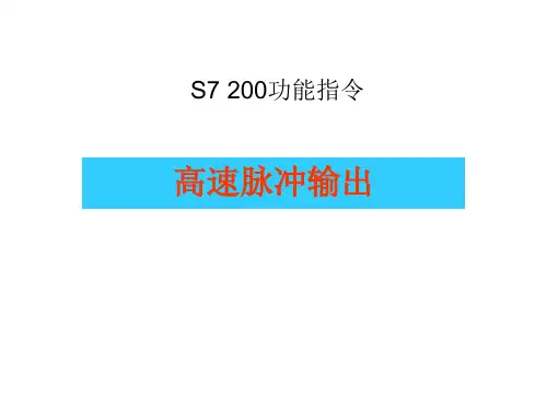 高速脉冲输出