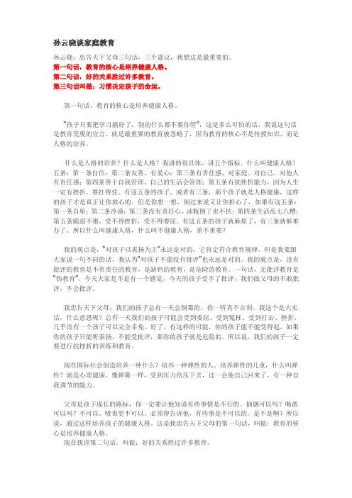 孙云晓谈家庭教育