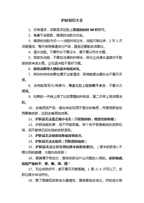 护肤知识大全