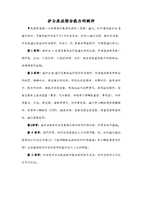 护士床边综合能力的测评