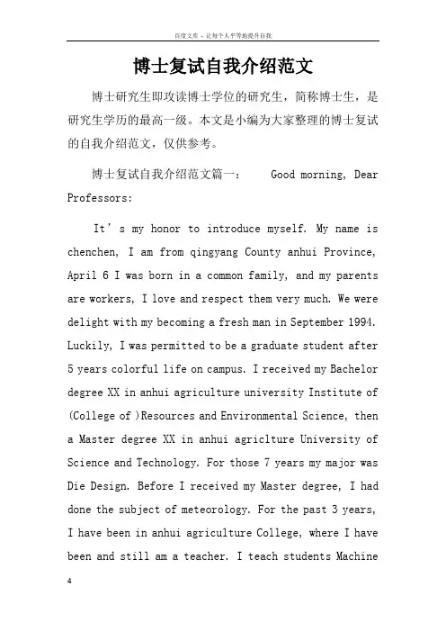 博士复试自我介绍范文