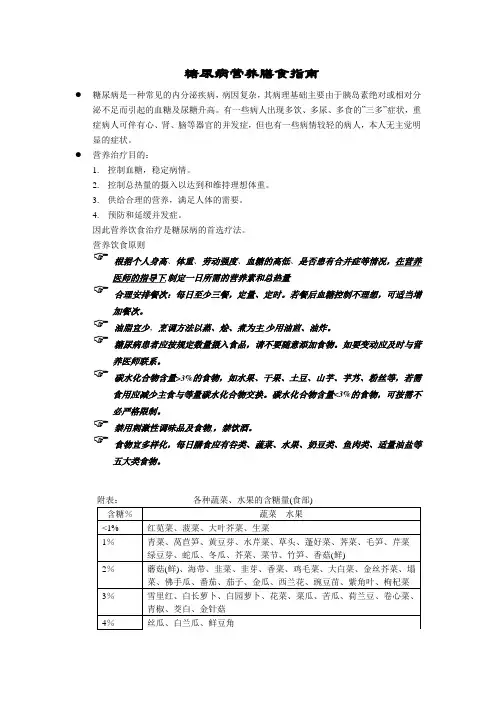 糖尿病膳食指南