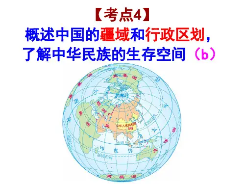 中国的疆域、陆地面积主要邻国及其图示
