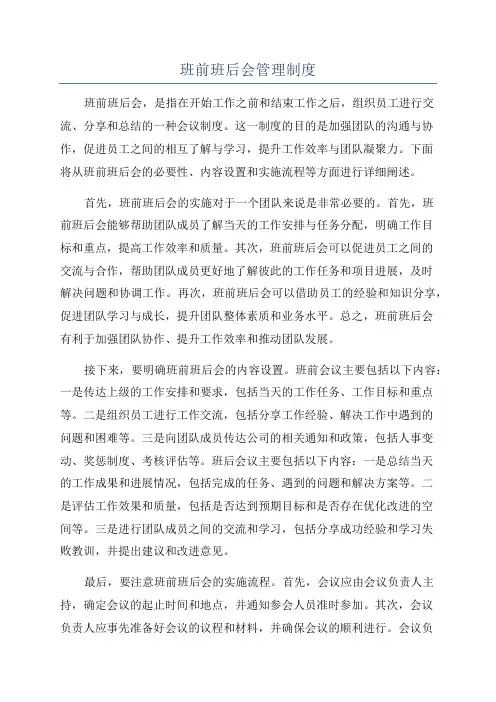 班前班后会管理制度