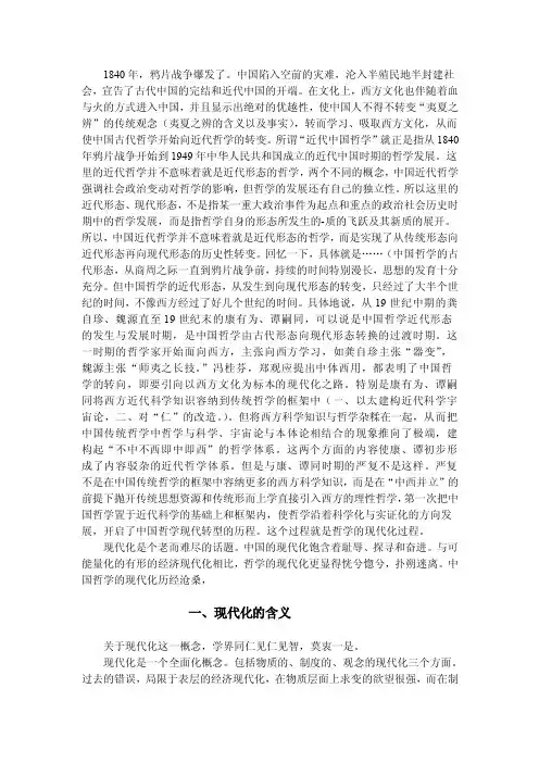 中国近代哲学