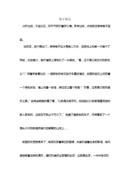 巷子游记
