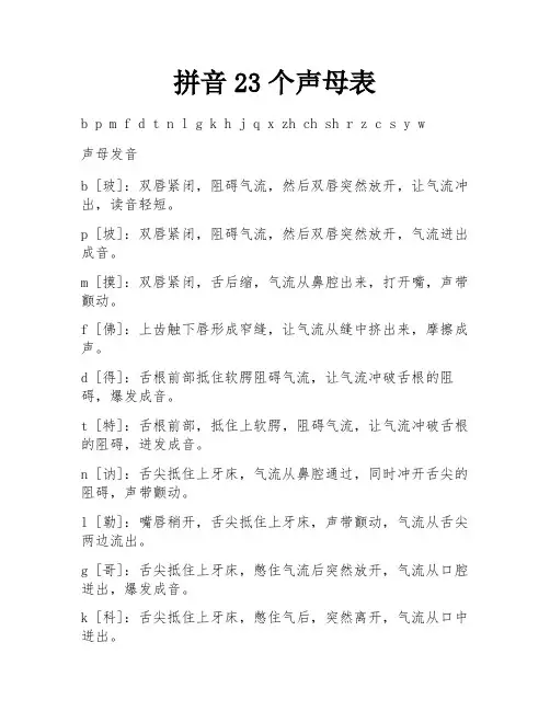 拼音23个声母表