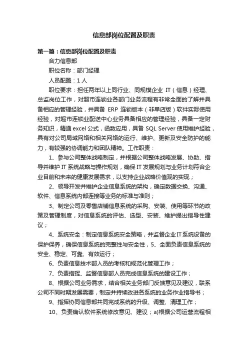 信息部岗位配置及职责