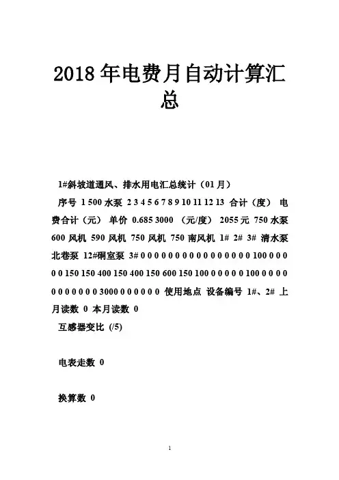 2018年电费月自动计算汇总