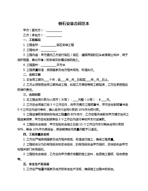 侧石安装合同范本