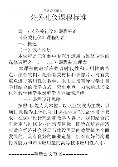 公关礼仪课程标准