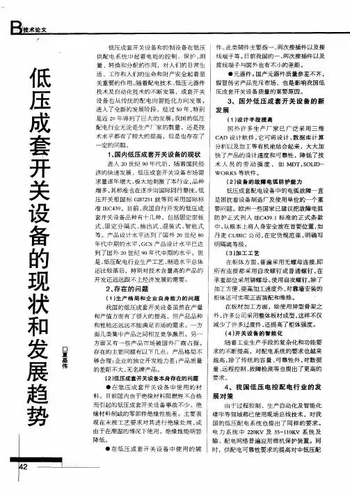 低压成套开关设备的现状和发展趋势