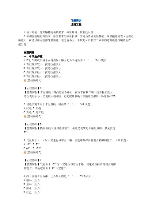 2013年一级建造师市政工程实务习题精讲