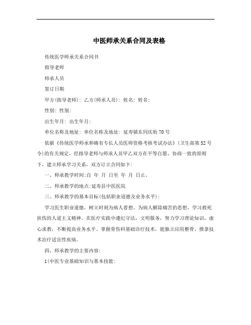 中医师承关系合同及表格