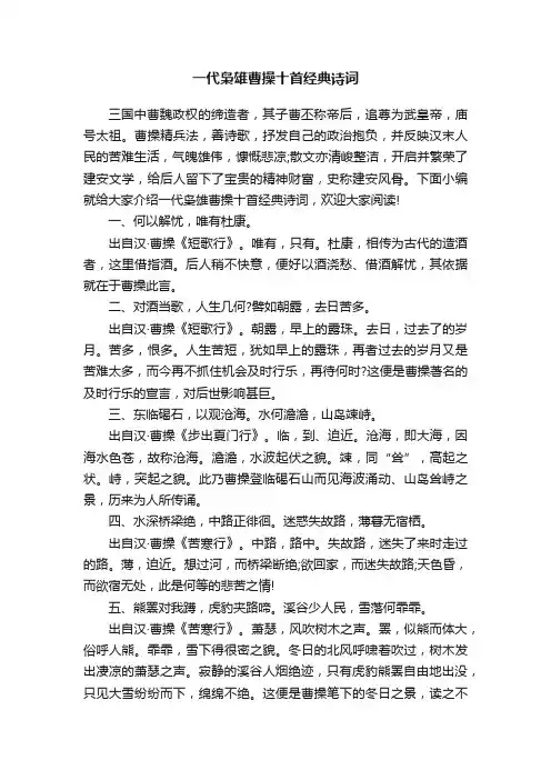 一代枭雄曹操十首经典诗词