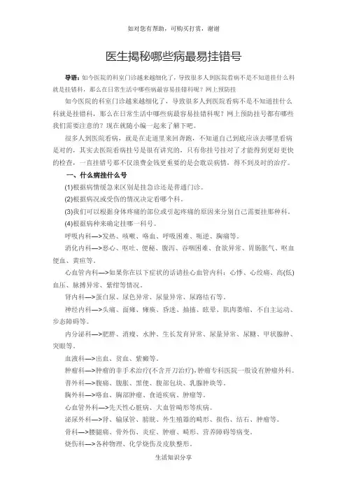 医生揭秘哪些病最易挂错号
