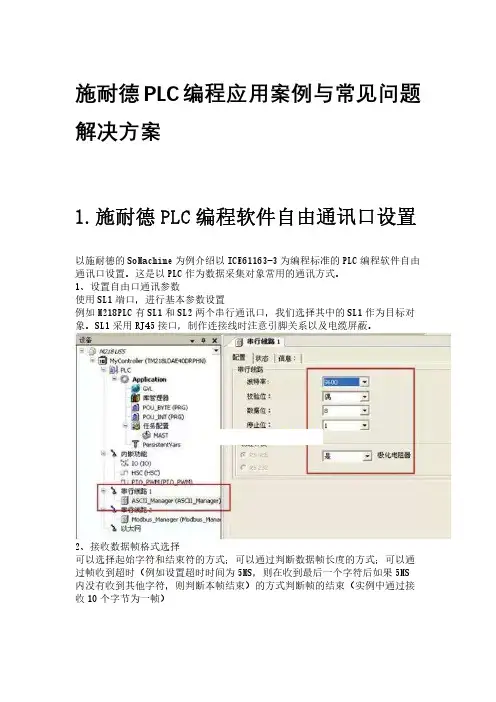 施耐德PLC编程应用案例与常见问题解决方案