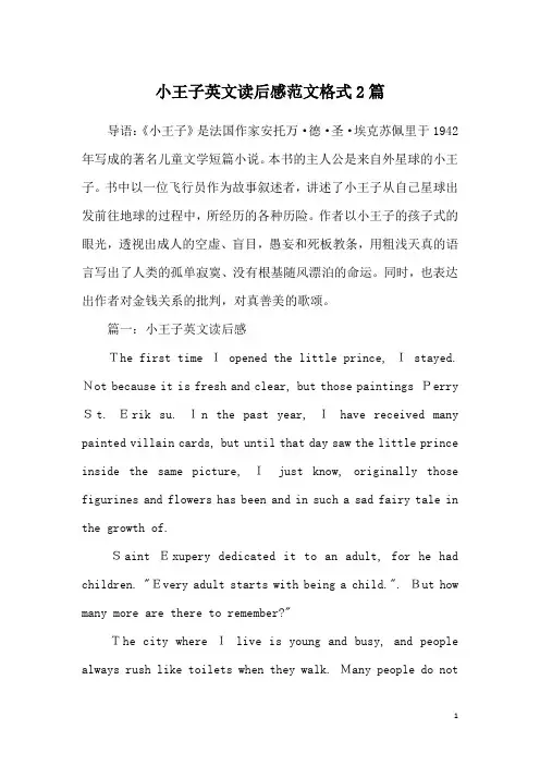 小王子英文读后感范文格式2篇