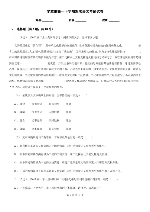 宁波市高一下学期期末语文考试试卷
