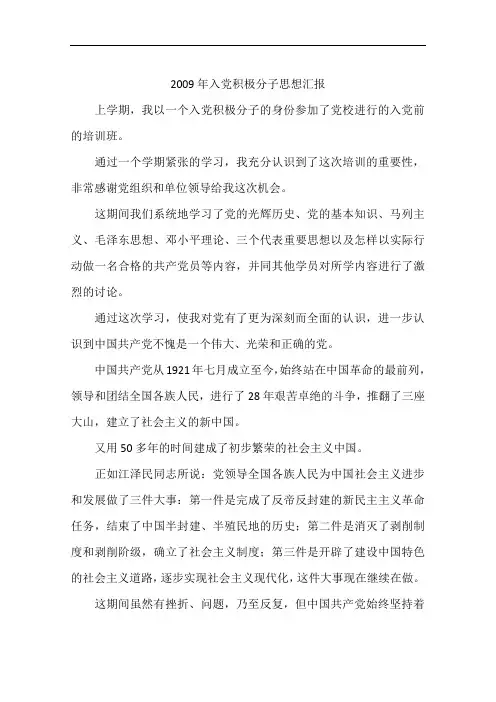 2009年入党积极分子思想汇报