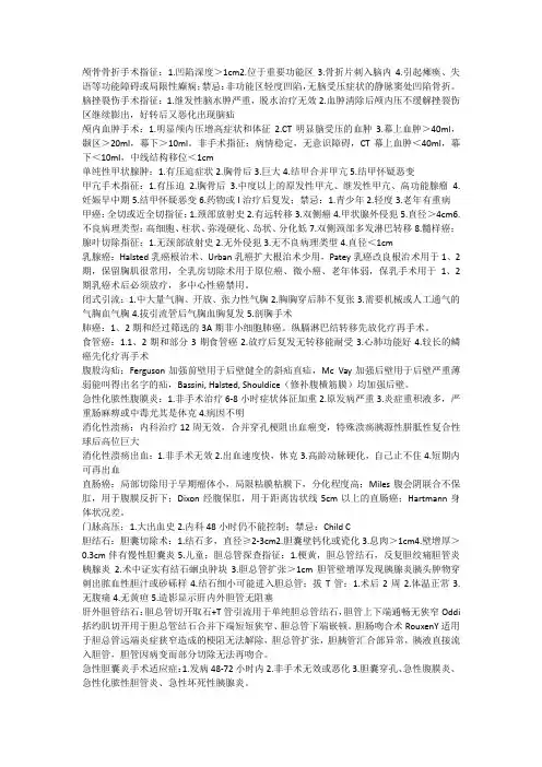 手术指征