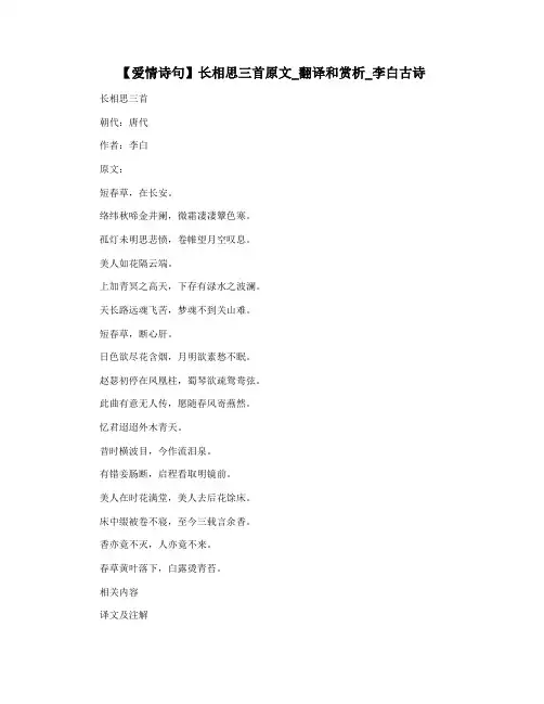 【爱情诗句】长相思三首原文_翻译和赏析_李白古诗