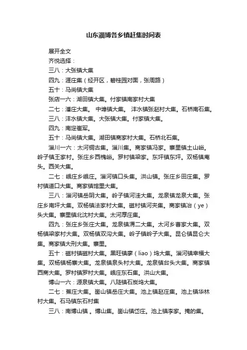山东淄博各乡镇赶集时间表