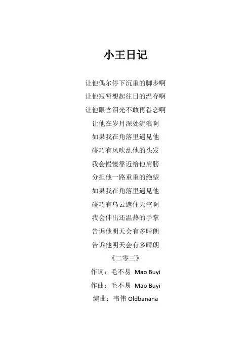 毛不易《小王日记》歌词(专辑：小王)