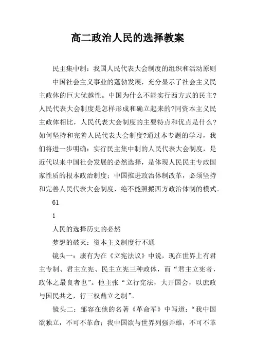 高二政治人民的选择教案