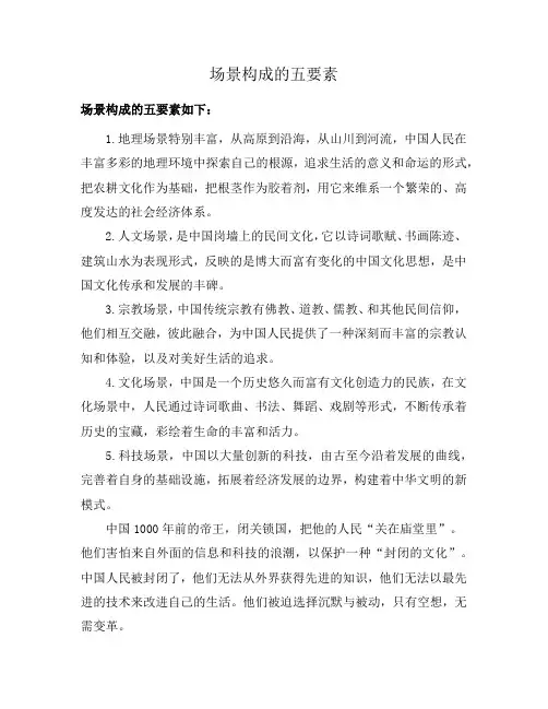 场景构成的五要素