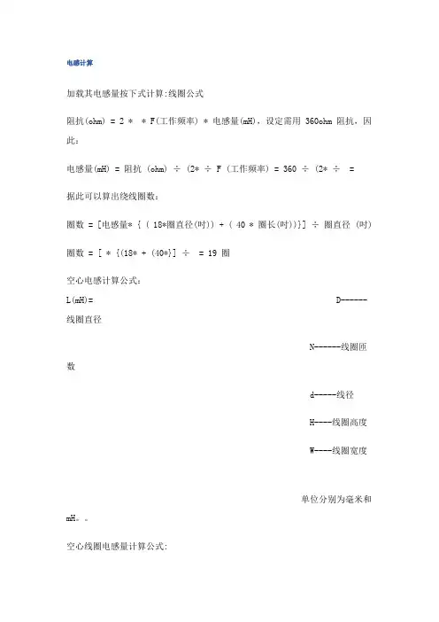 自己动手绕线圈电感详细计算公式