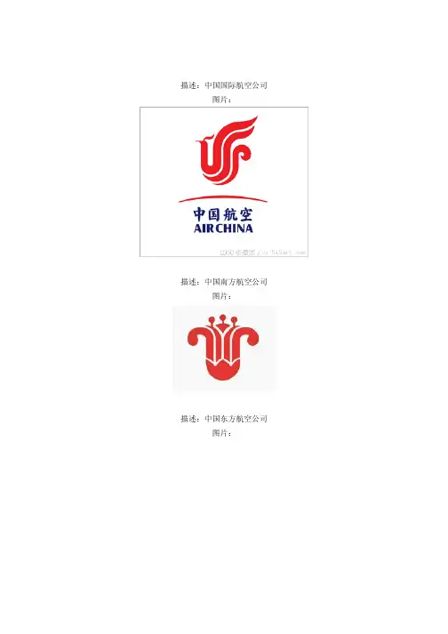 中国航空公司标志及LOGO