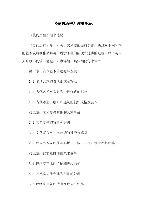 《美的历程》读书笔记