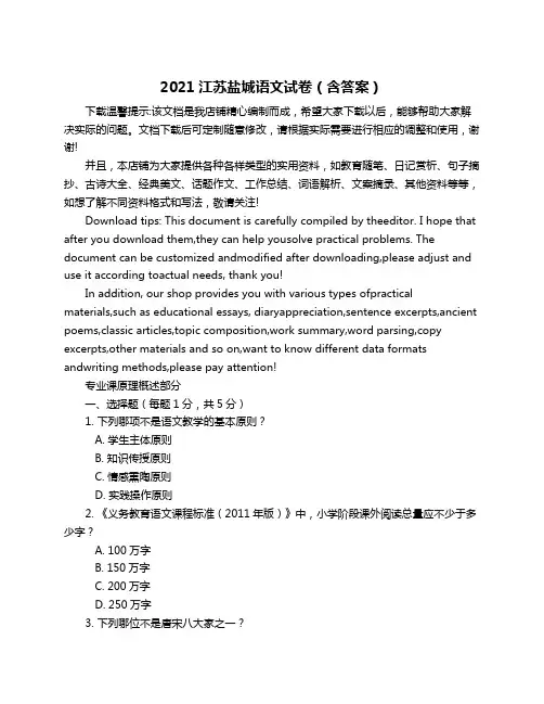 2021江苏盐城语文试卷(含答案)